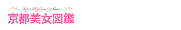 コンセプト| 京都美女図鑑~素人専門店LUXE~